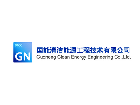 國(guó)能清潔能源工程