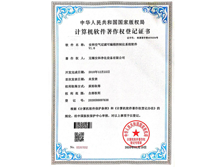 計算機(jī)軟件著作權(quán)登記證書